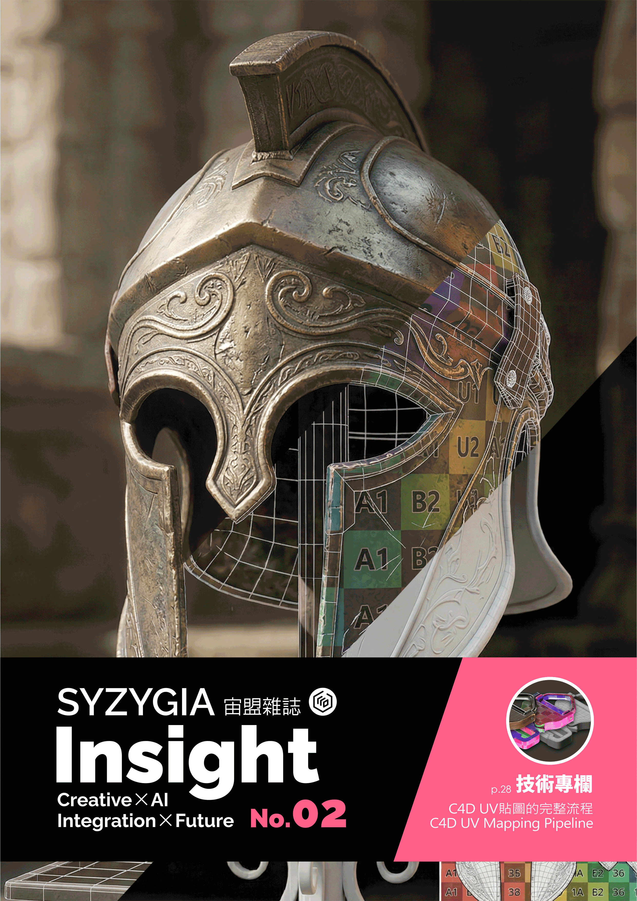 SYZYGIA Insight 宙盟雜誌 No.02