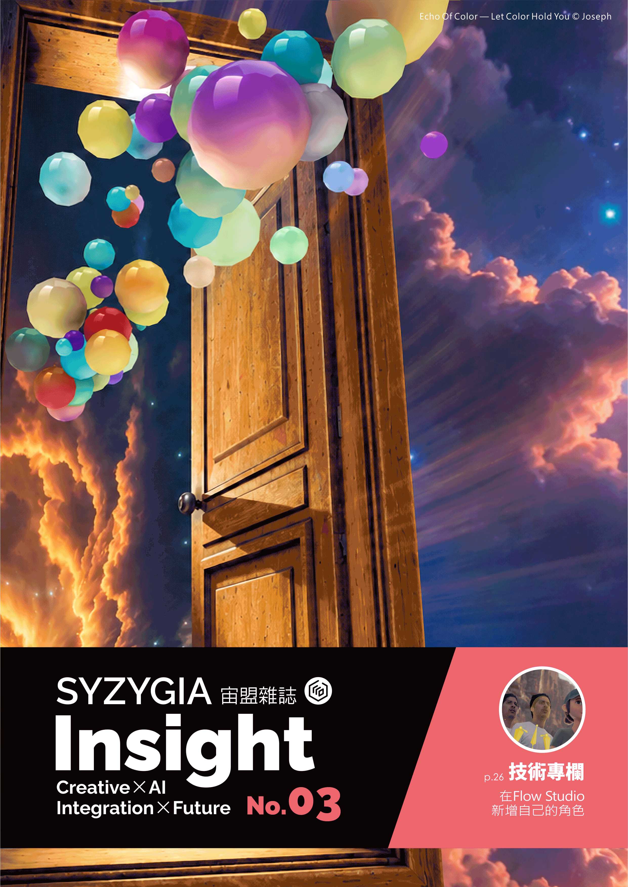 SYZYGIA Insight 宙盟雜誌 No.03