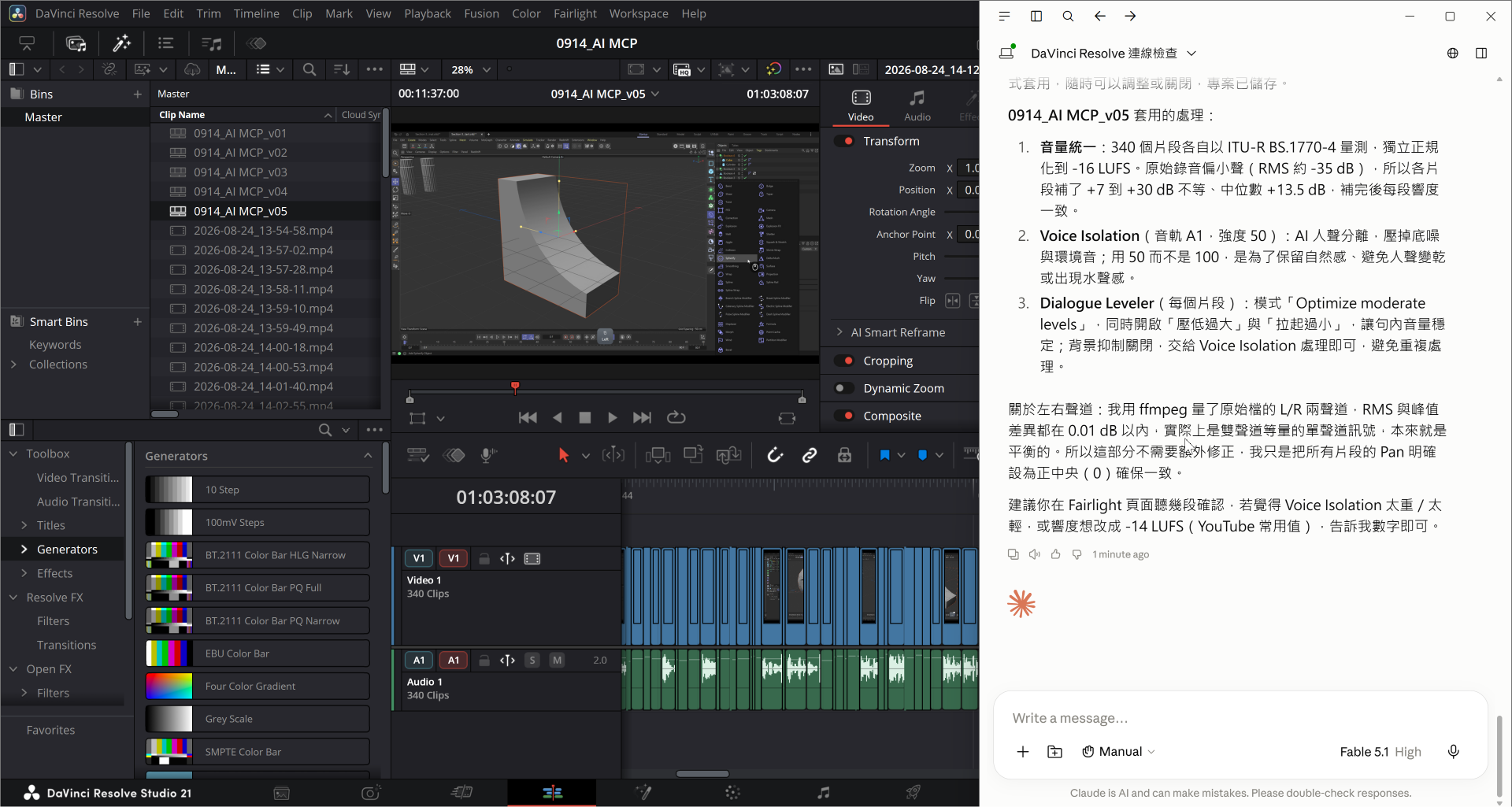 DaVinci Resolve批次聲音整理與AI音訊處理設定